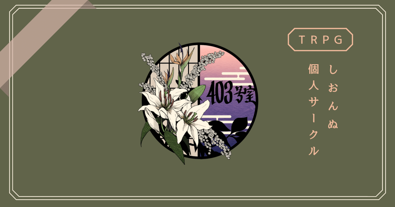 ゲムマ新刊（TRPGロスト描写集）再販の予定